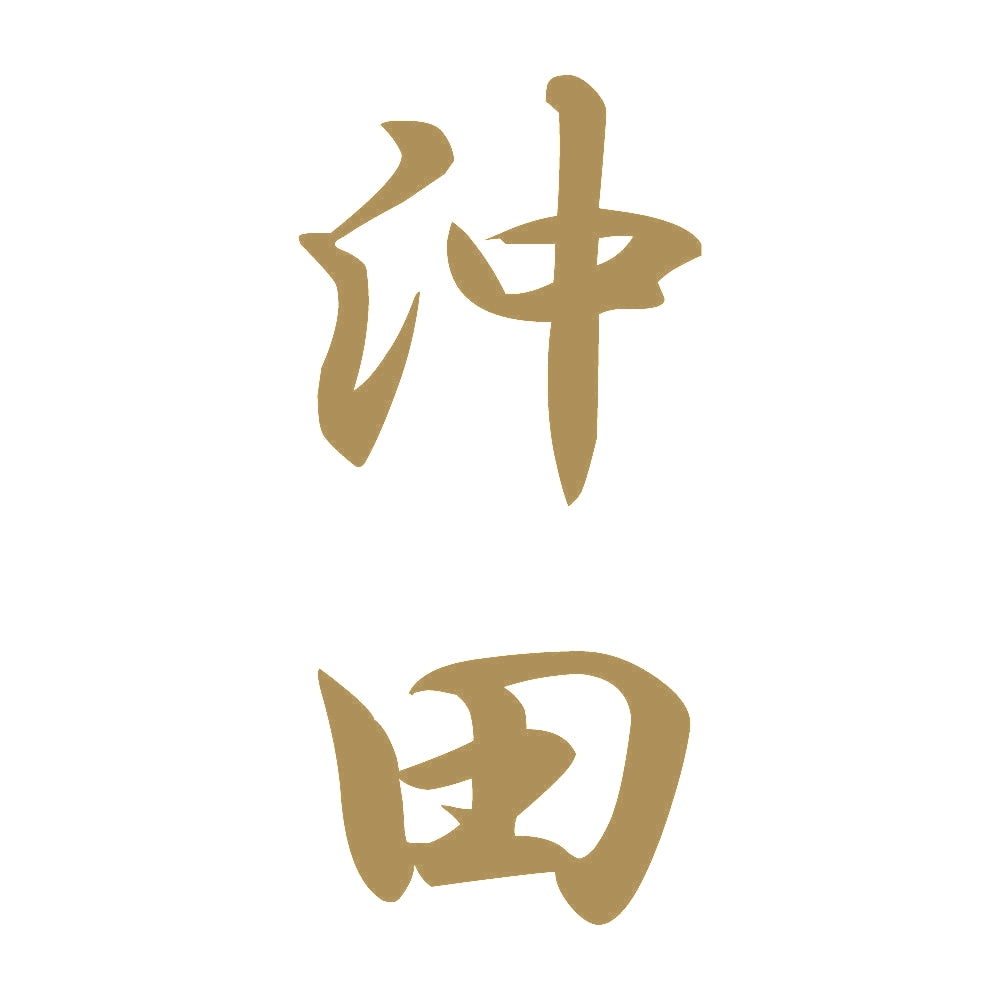 沖田 縦書き (A) 9