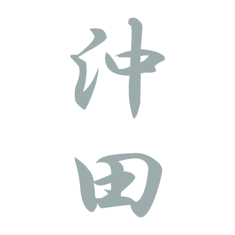 沖田 縦書き (A) 10