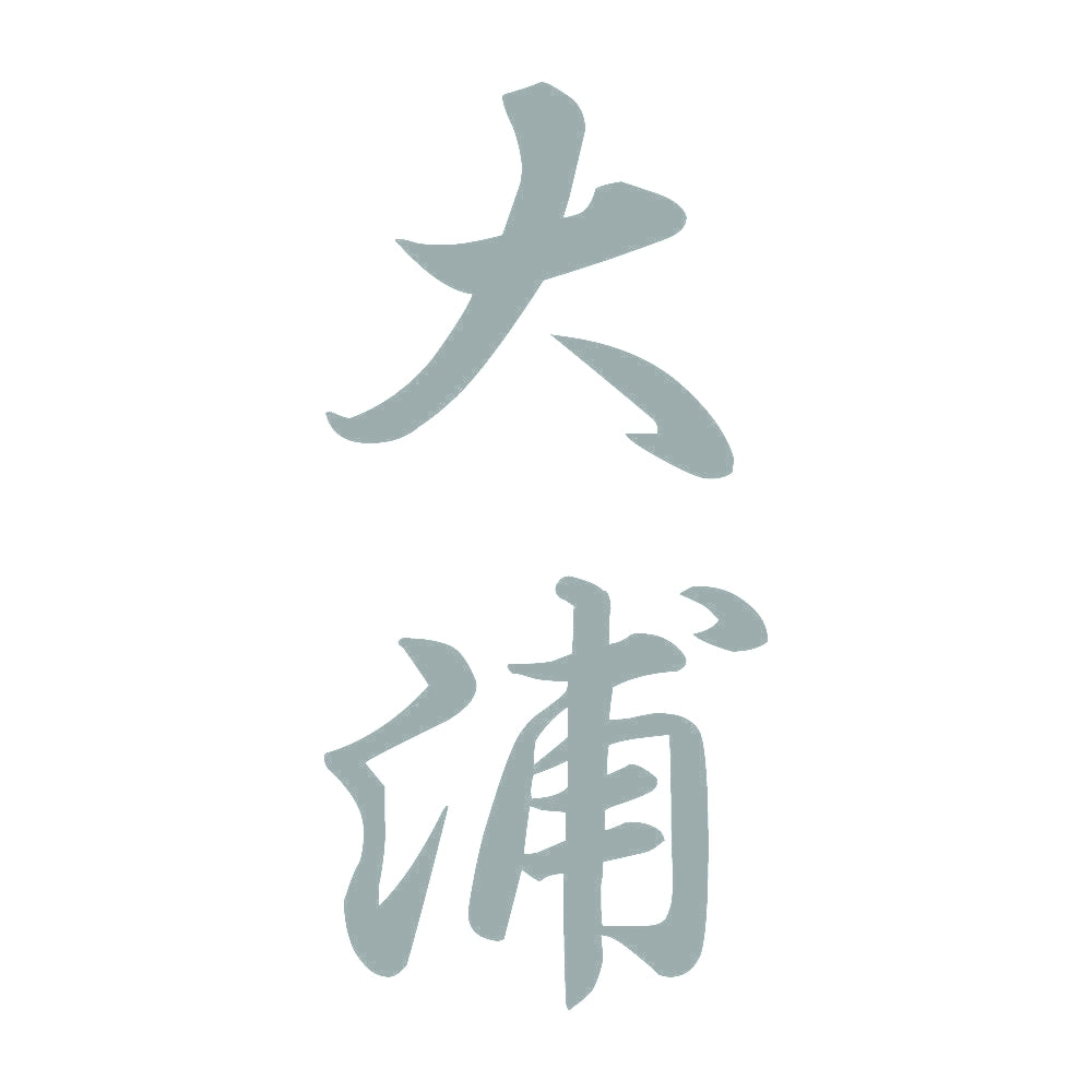 大浦 縦書き (A) 10