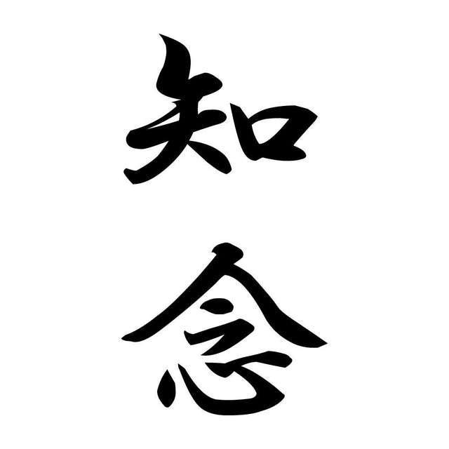 知念 縦書き (A)