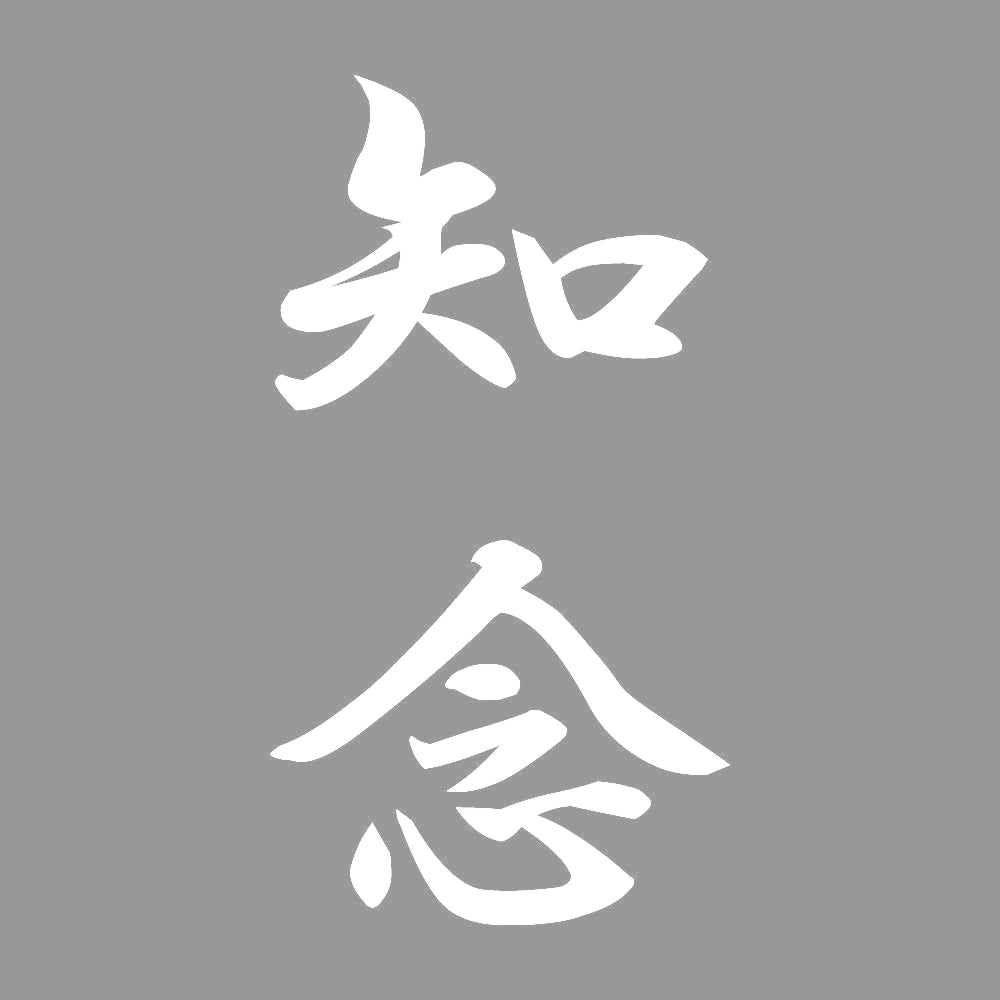 知念 縦書き (A) 7