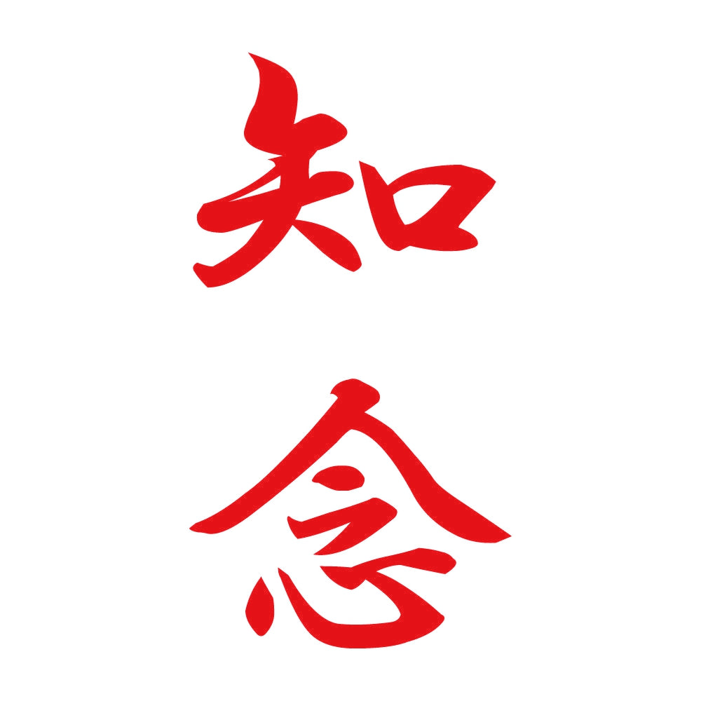 知念 縦書き (A) 8