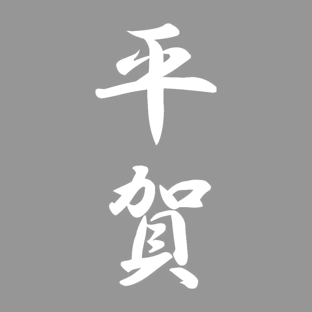 平賀 縦書き (A) 7