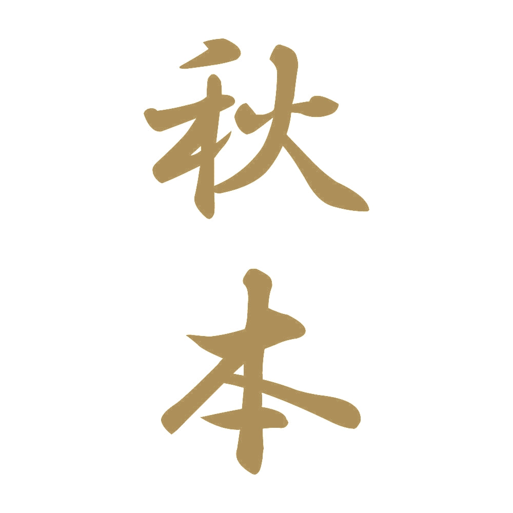 秋本 縦書き (A) 9