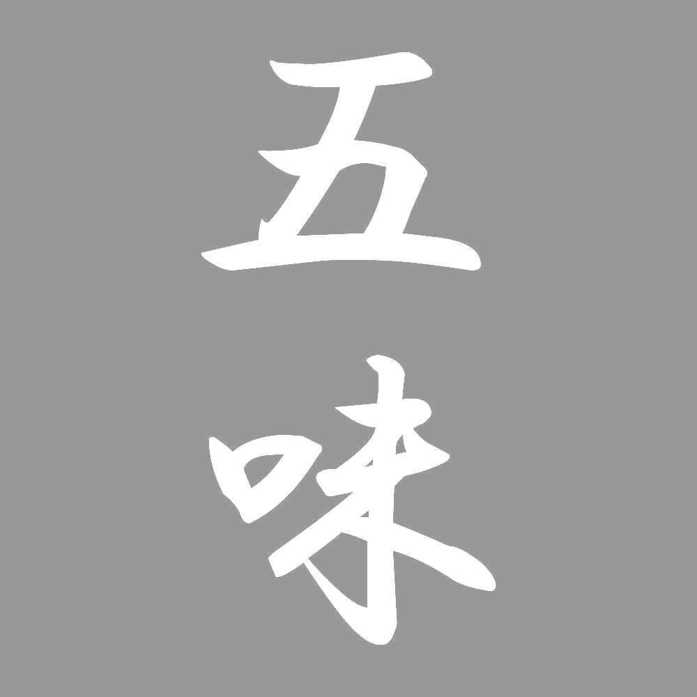 五味 縦書き (A) 7