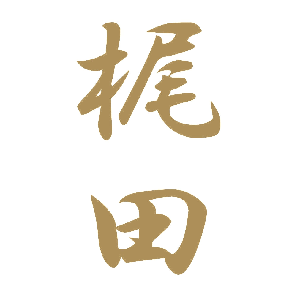 梶田 縦書き (A) 9