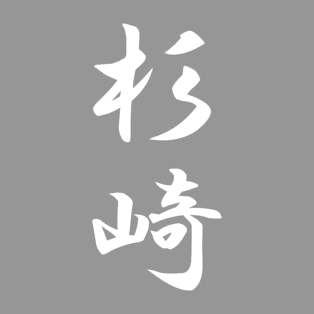杉崎 縦書き (A) 7
