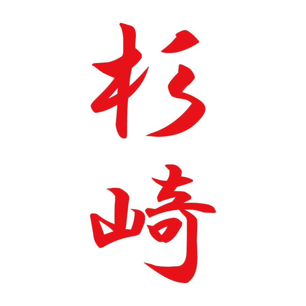 杉崎 縦書き (A) 8
