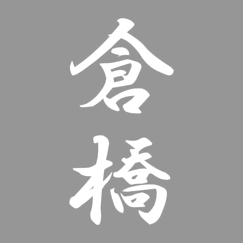 倉橋 縦書き (A) 7
