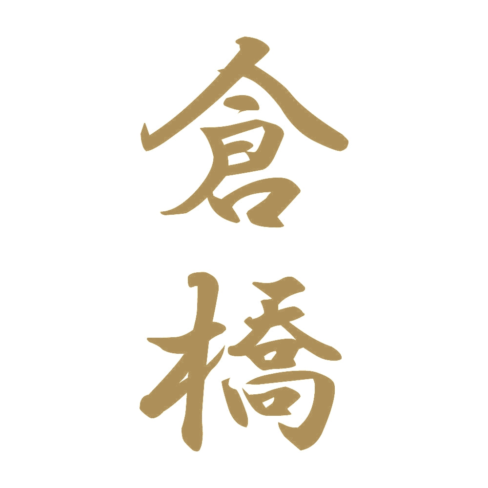 倉橋 縦書き (A) 9
