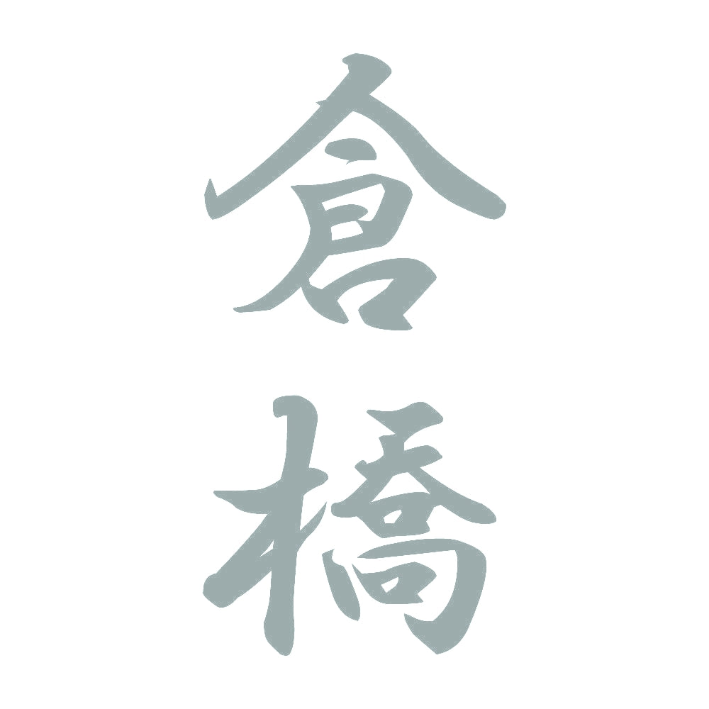 倉橋 縦書き (A) 10