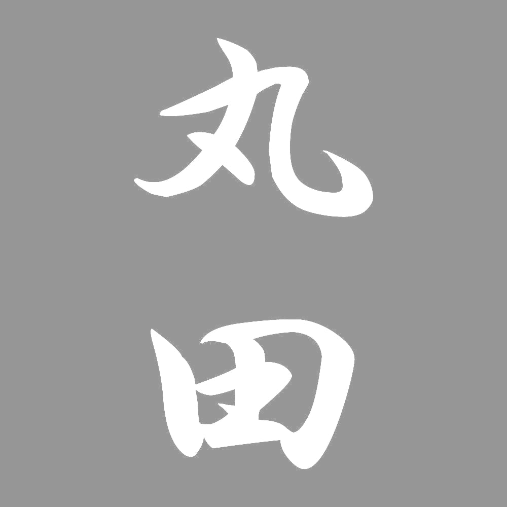 丸田 縦書き (A) 7
