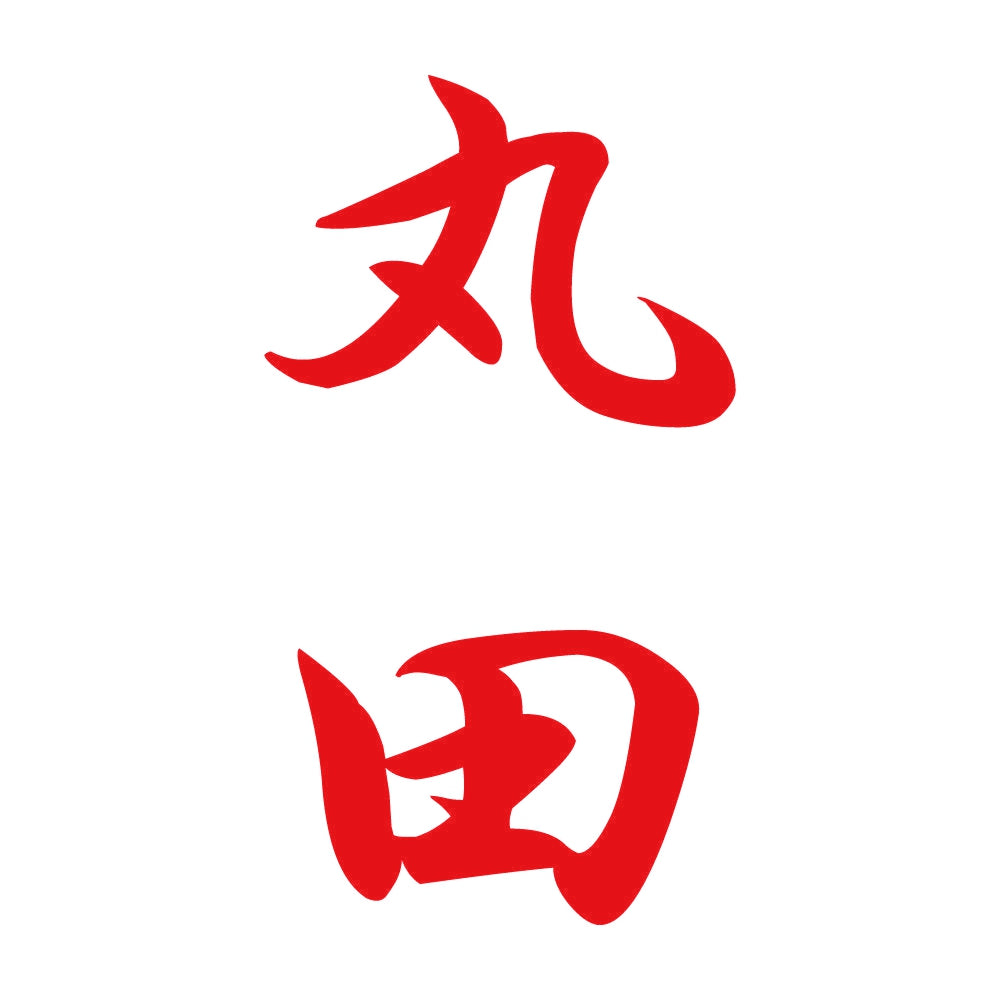 丸田 縦書き (A) 8