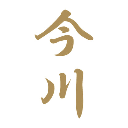 今川 縦書き (A) 9