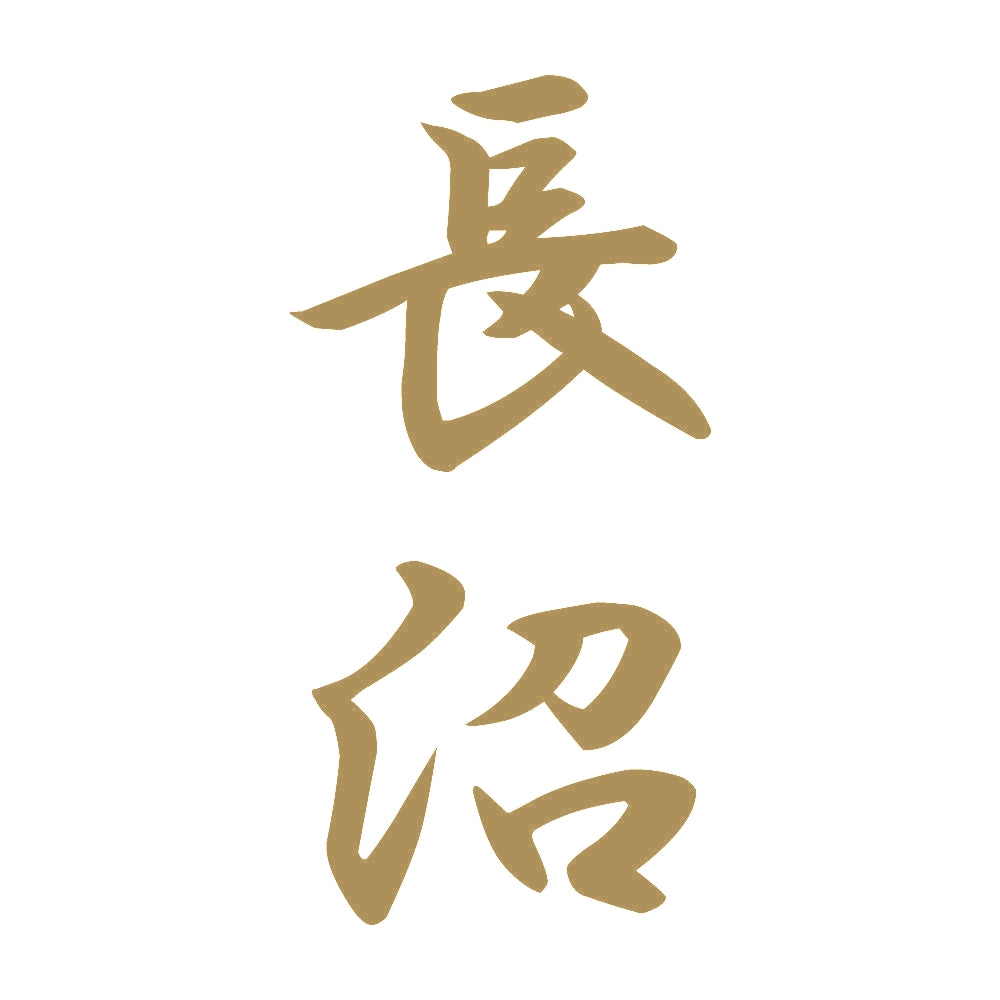 長沼 縦書き (A) 9