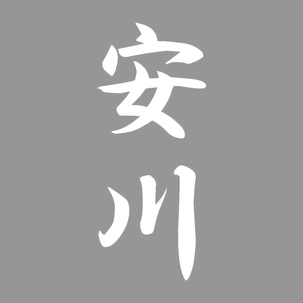 安川 縦書き (A) 7