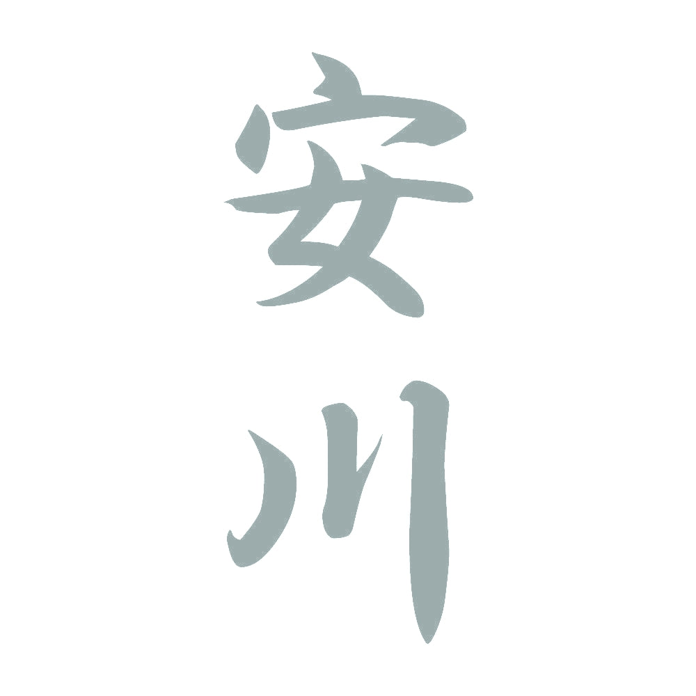 安川 縦書き (A) 10