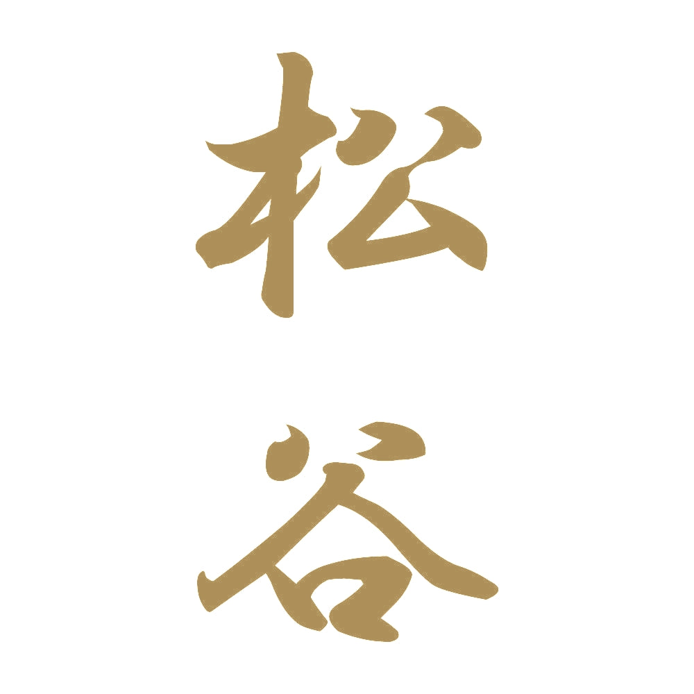 松谷 縦書き (A) 9