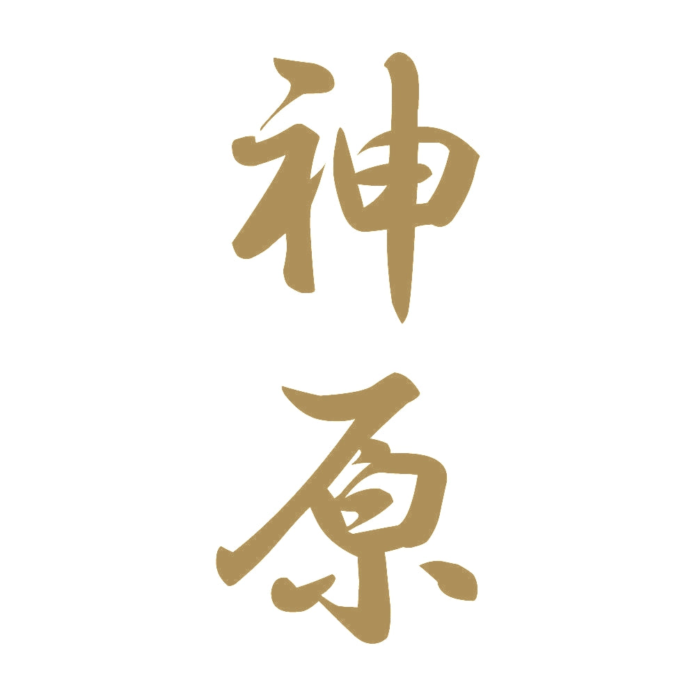 神原 縦書き (A) 9