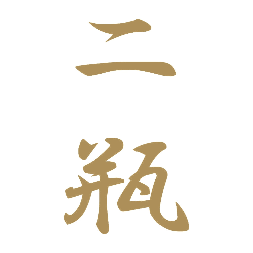 二瓶 縦書き (A) 9