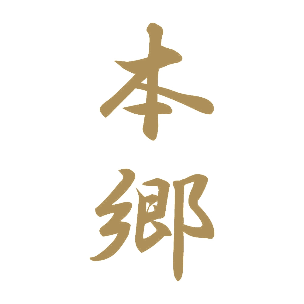 本郷 縦書き (A) 9