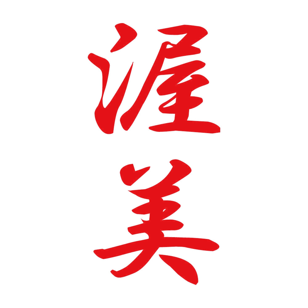 渥美 縦書き (A) 8