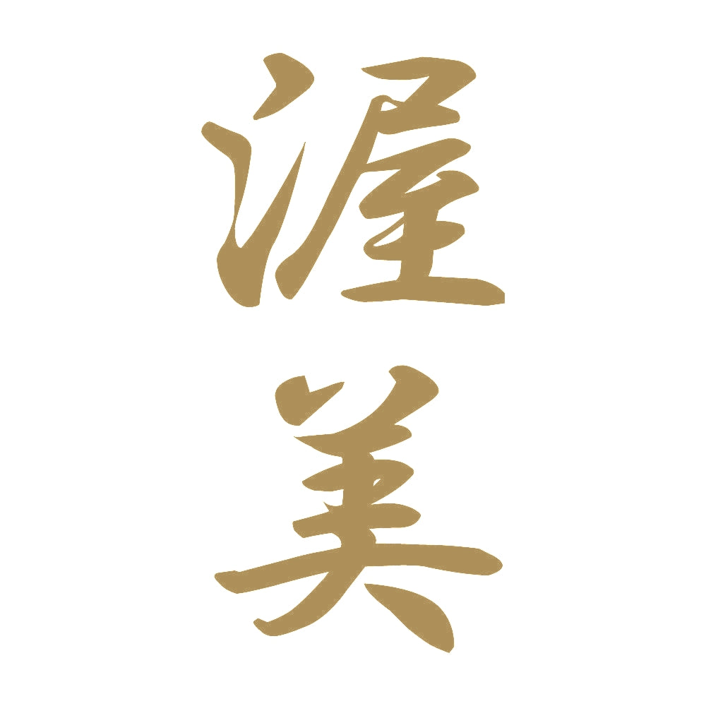 渥美 縦書き (A) 9