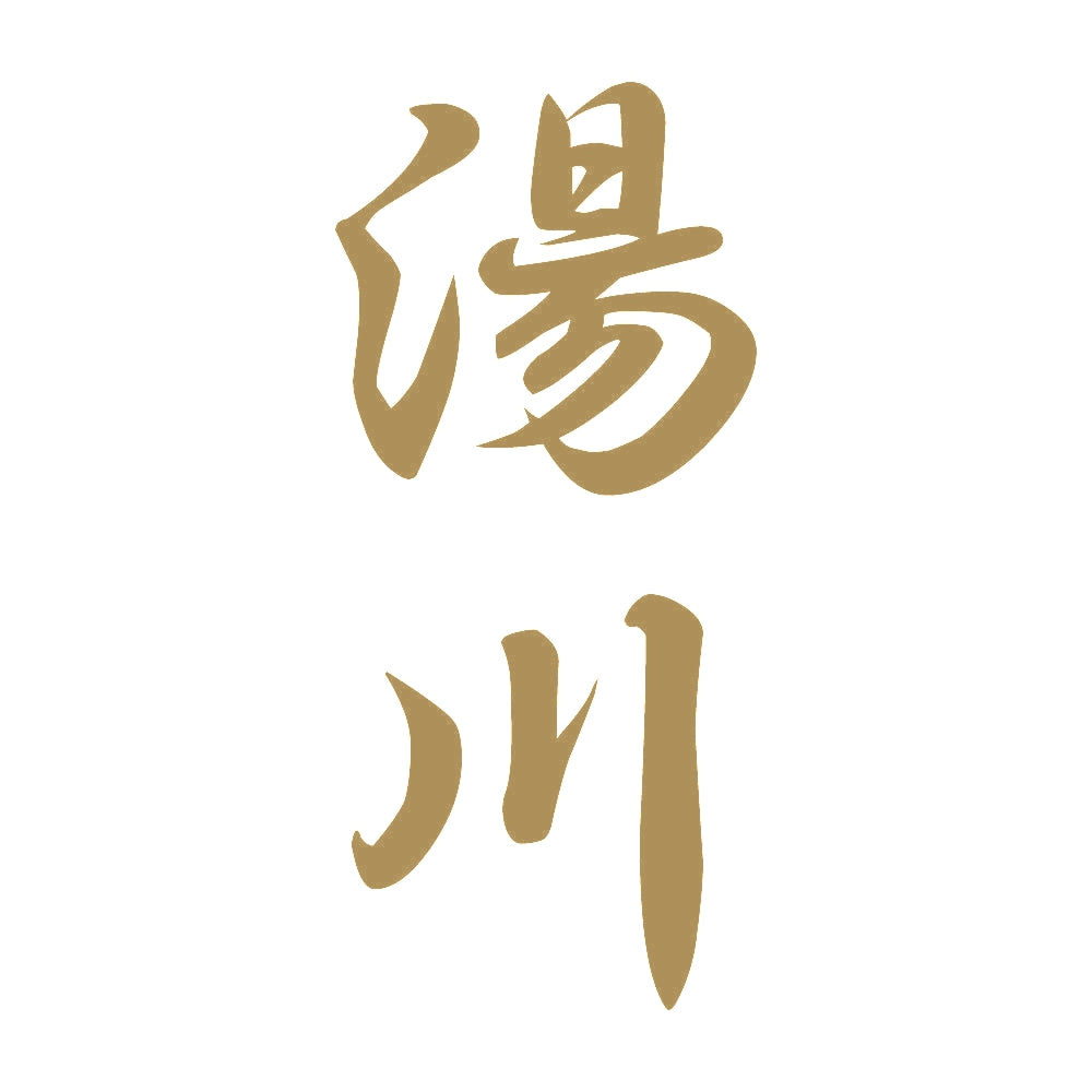 湯川 縦書き (A) 9