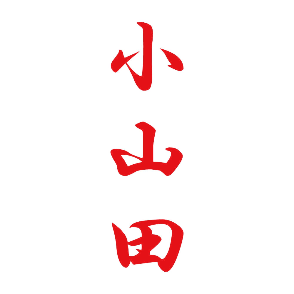小山田 縦書き (A) 8