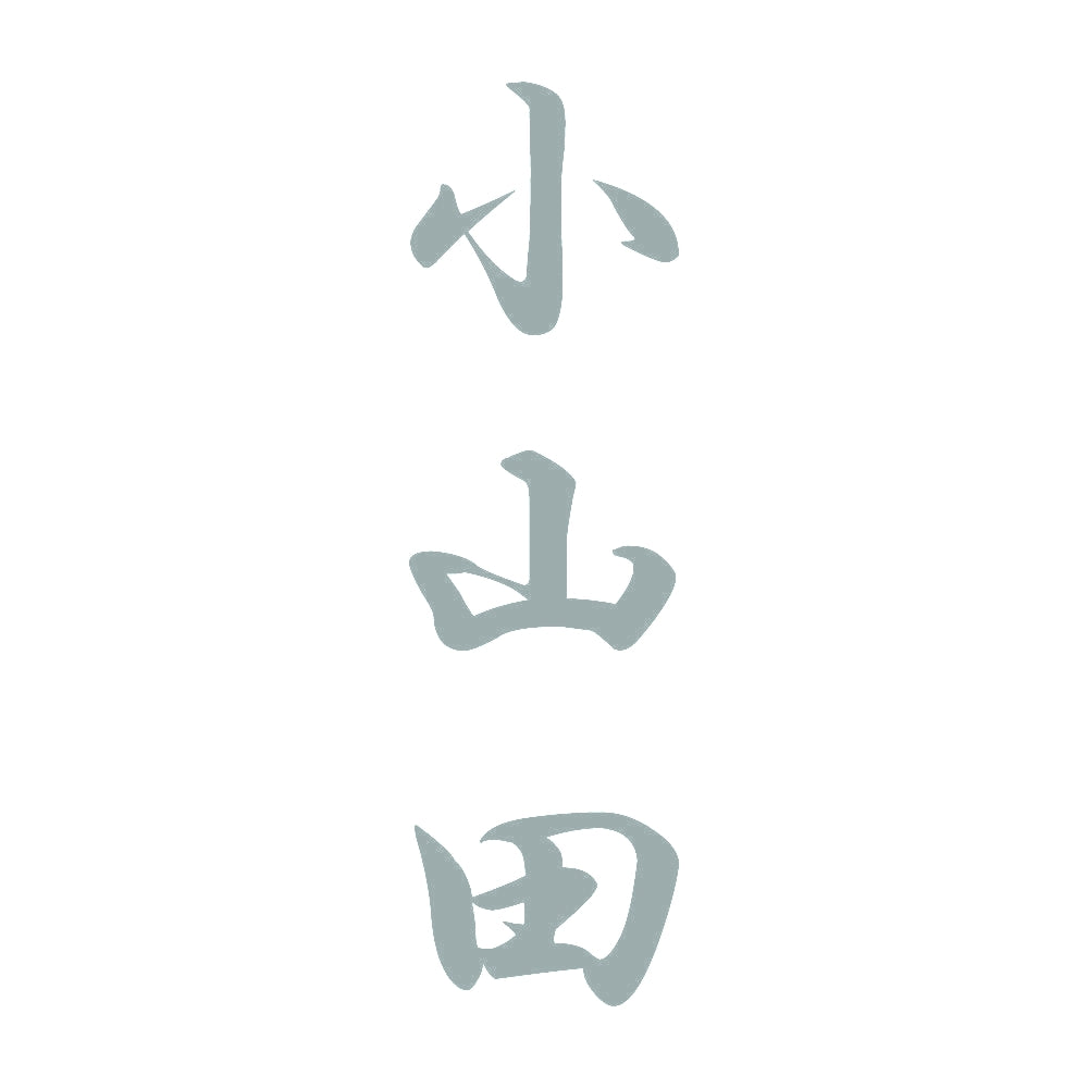 小山田 縦書き (A) 10