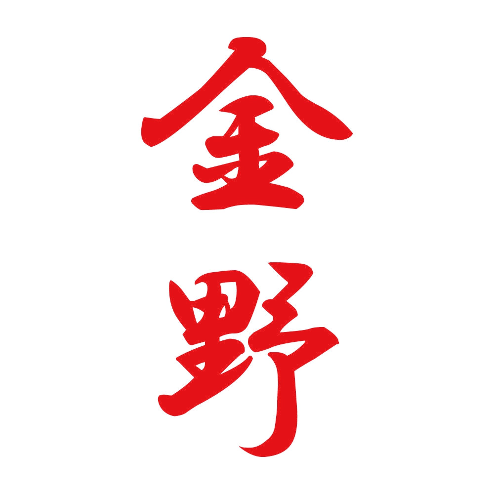金野 縦書き (A) 8