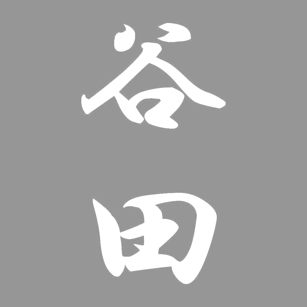 谷田 縦書き (A) 7