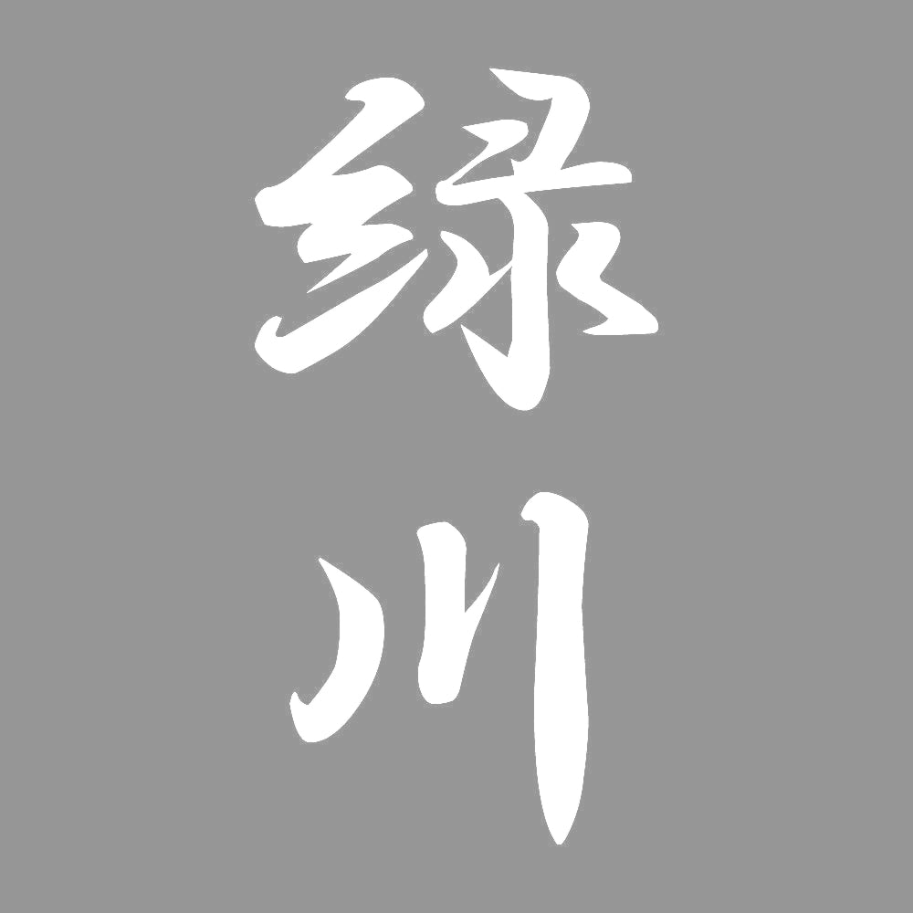 緑川 縦書き (A) 7
