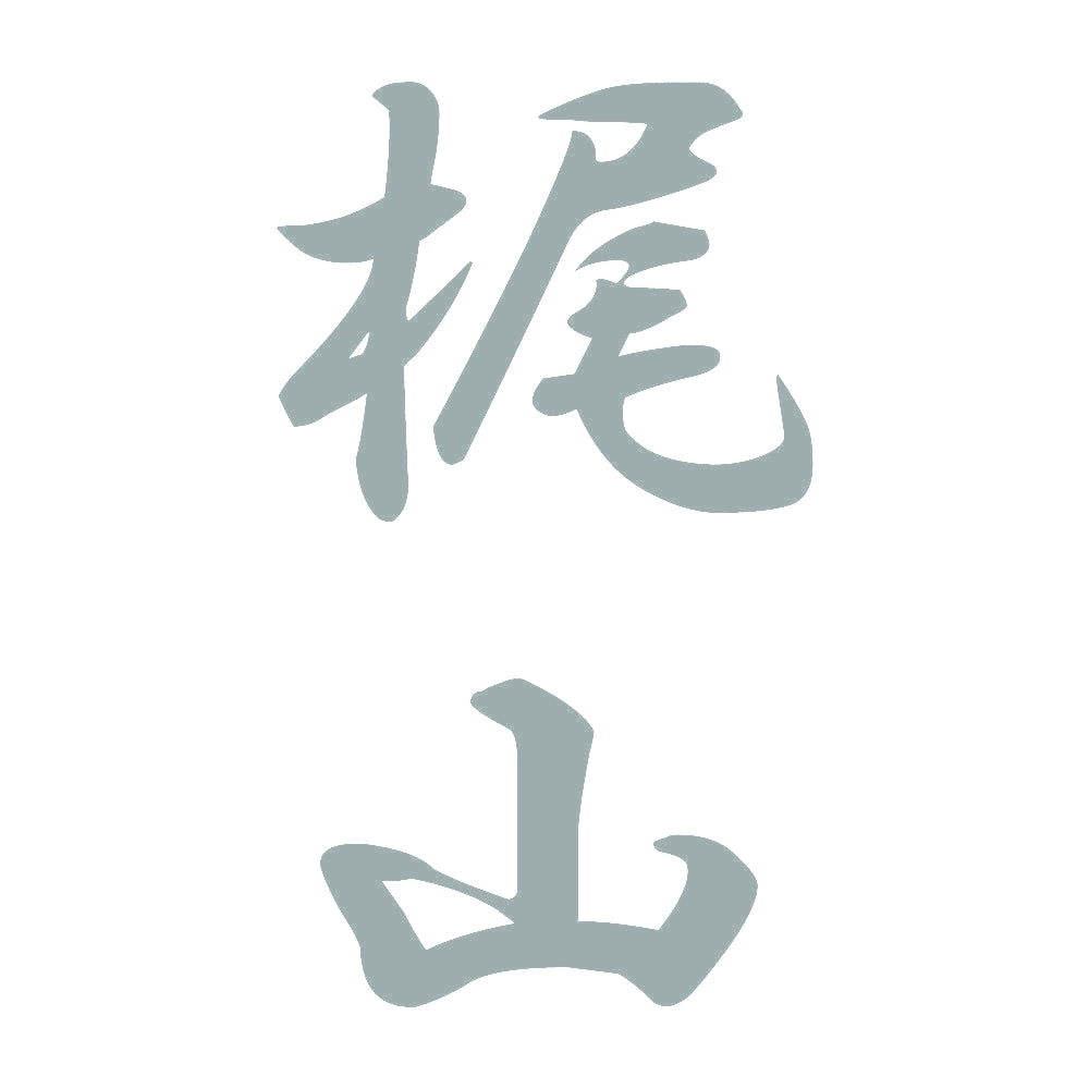 梶山 縦書き (A) 10