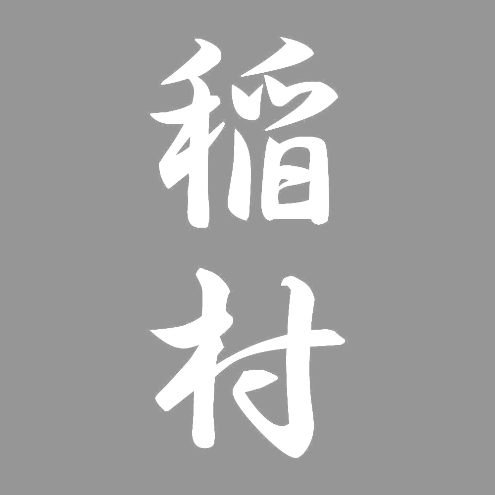 稲村 縦書き (A) 7