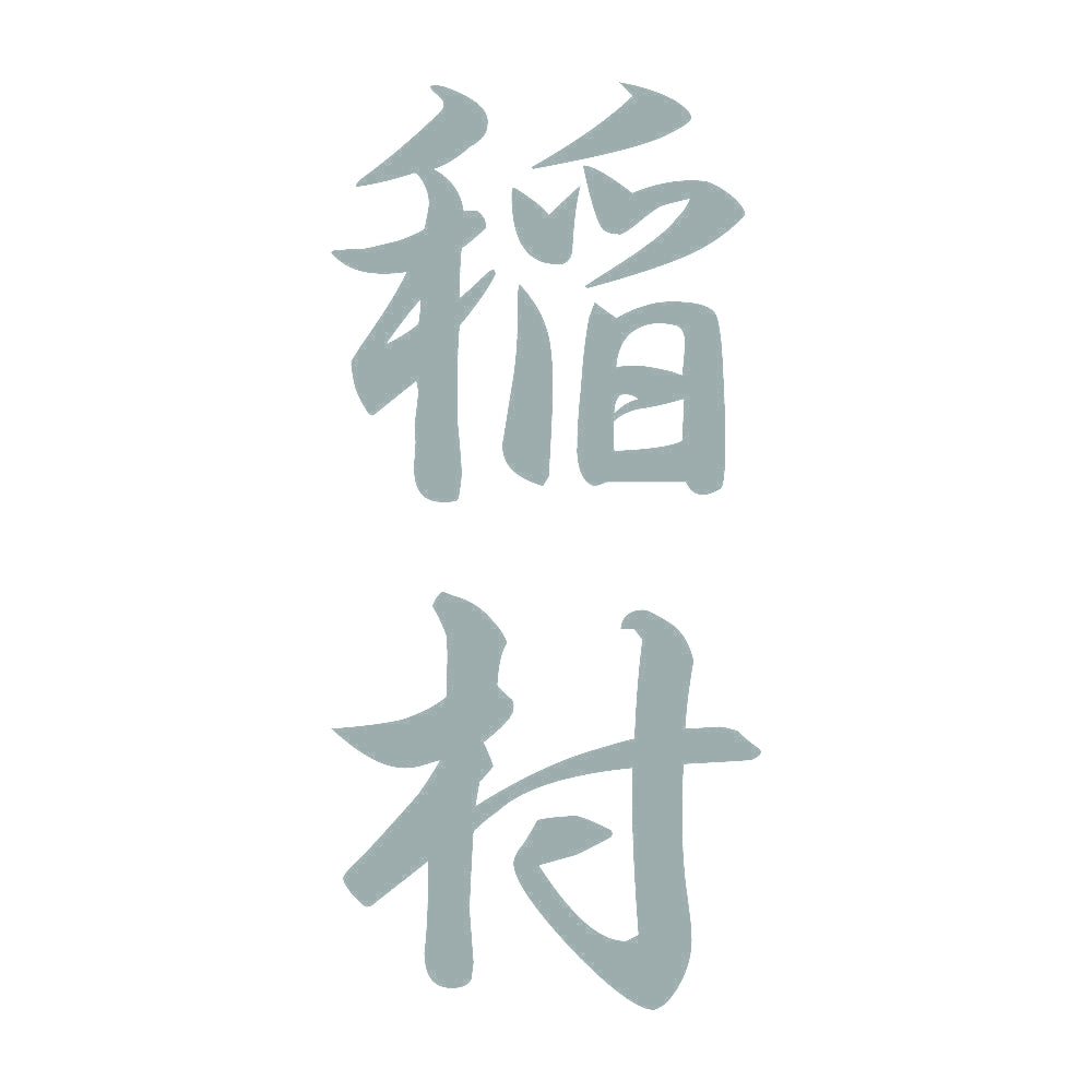 稲村 縦書き (A) 10