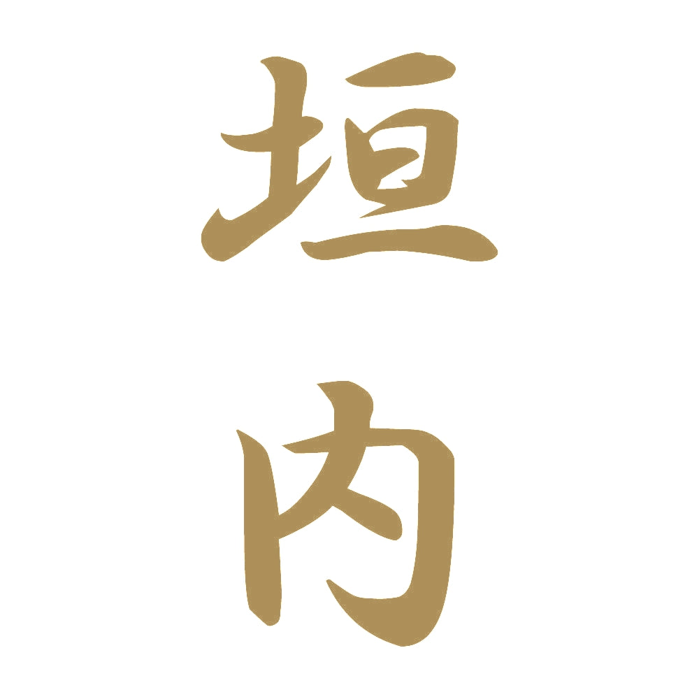 垣内 縦書き (A) 9