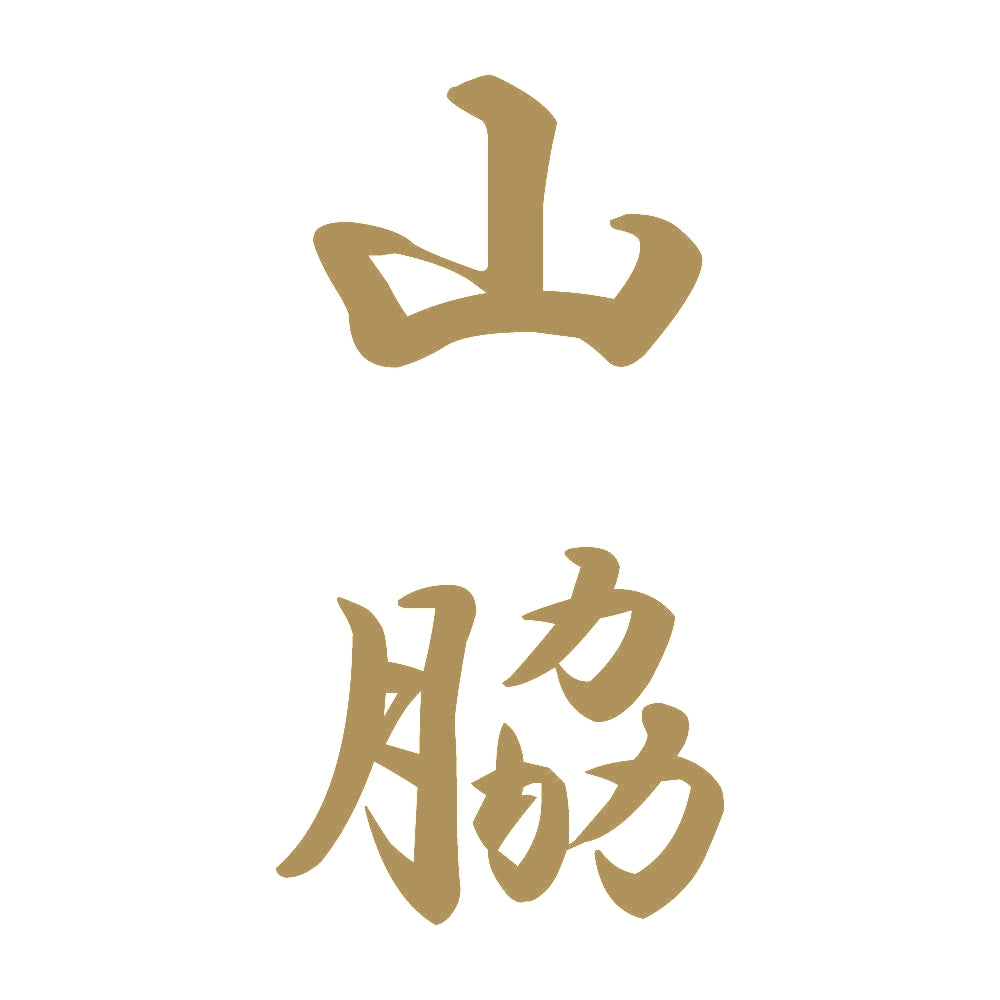 山脇 縦書き (A) 9
