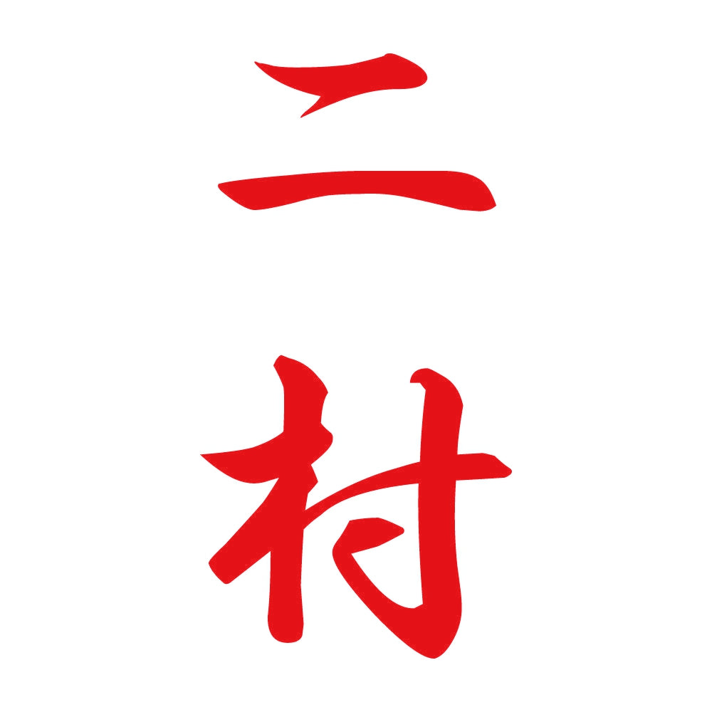 二村 縦書き (A) 8