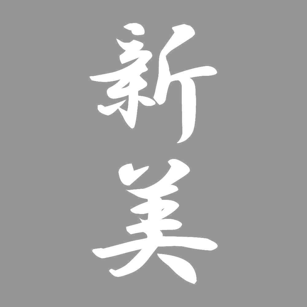 新美 縦書き (A) 7