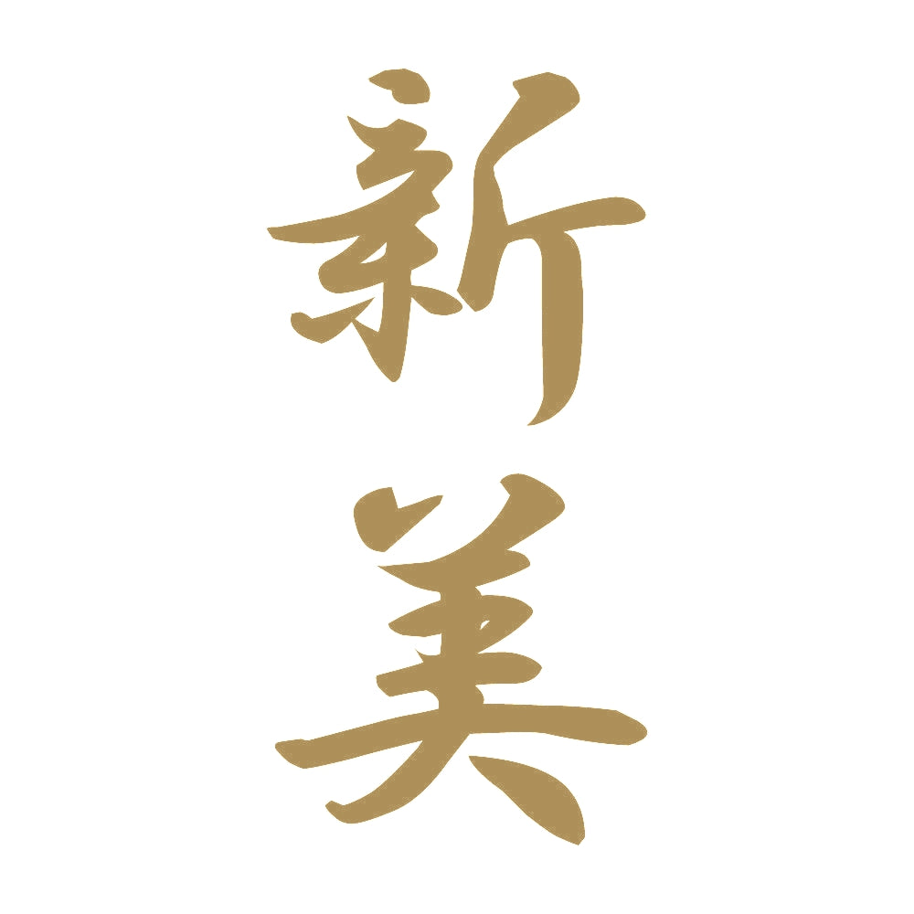 新美 縦書き (A) 9