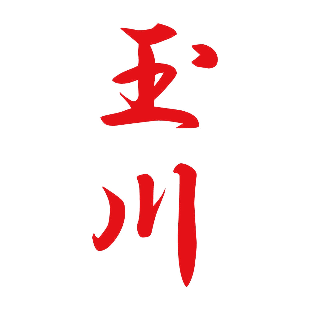 玉川 縦書き (A) 8