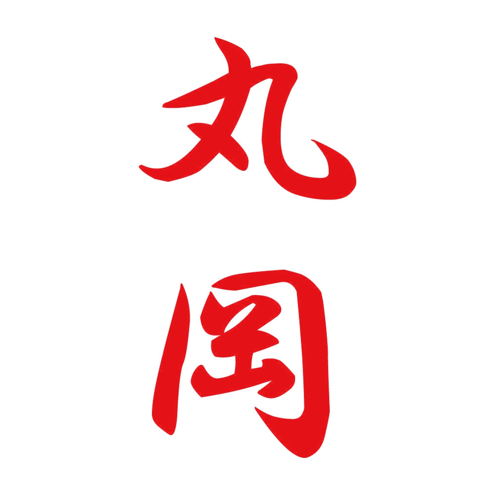 丸岡 縦書き (A) 8
