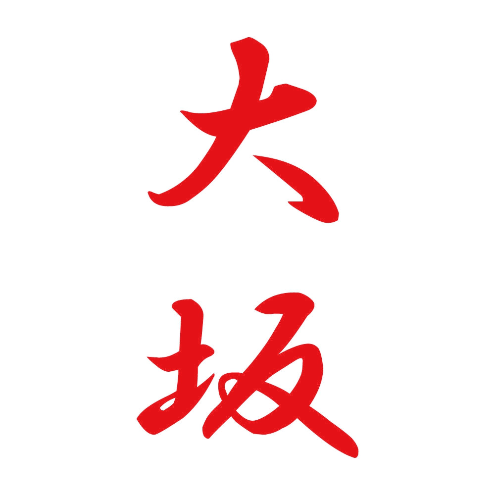 大坂 縦書き (A) 8