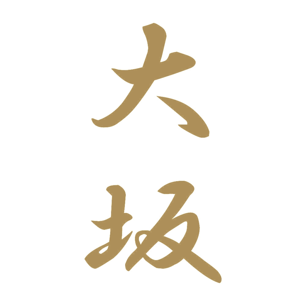 大坂 縦書き (A) 9