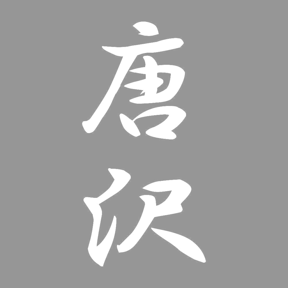 唐沢 縦書き (A) 7