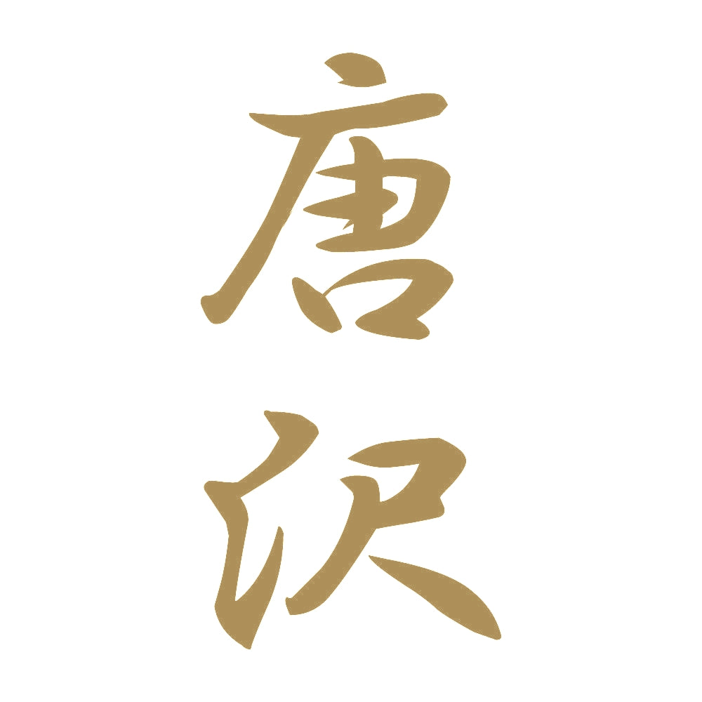 唐沢 縦書き (A) 9