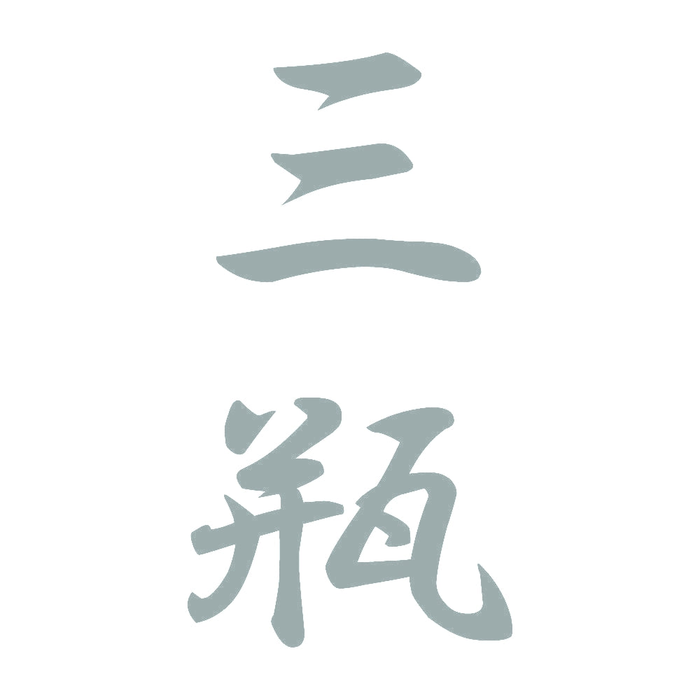 三瓶 縦書き (A) 10