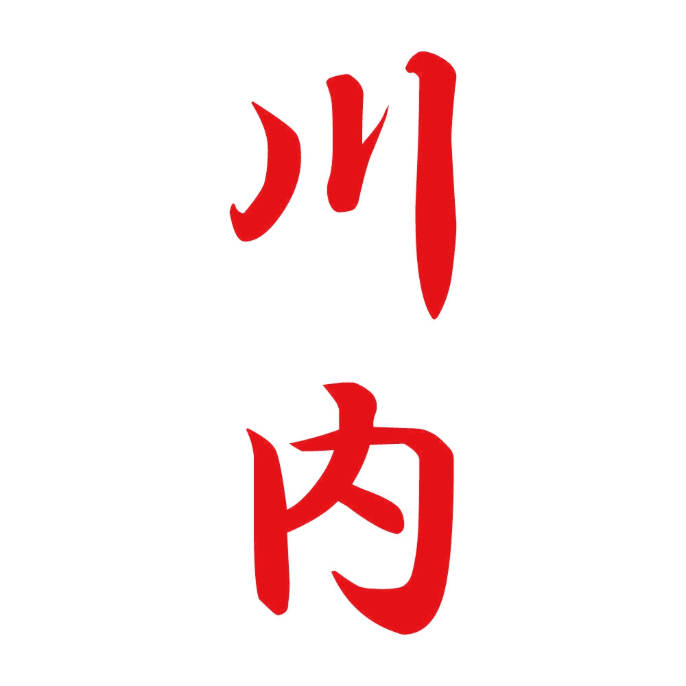 川内 縦書き (A) 8