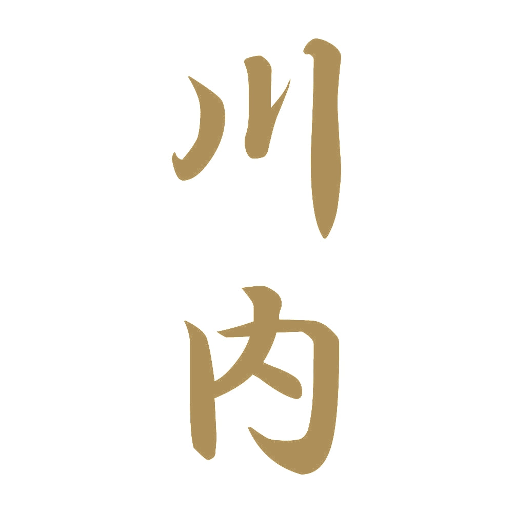 川内 縦書き (A) 9